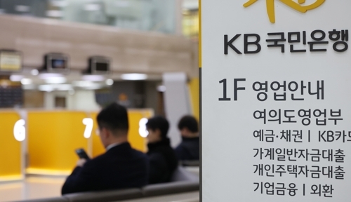 KB Kookmin Bank will reduce the loan limit for home purchases.According to the financial sector on t..